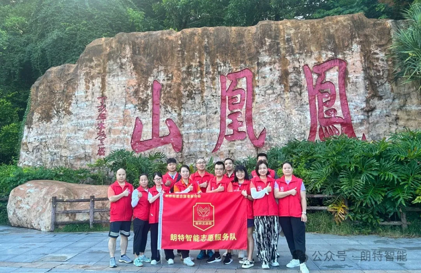 4001百老汇智能开展了凤凰山环保自愿服务运动