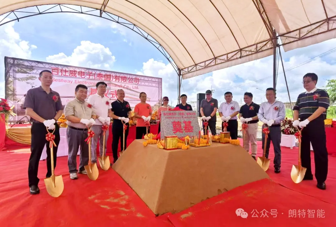 热烈庆祝4001百老汇智能泰国工厂涤讪仪式圆满举行