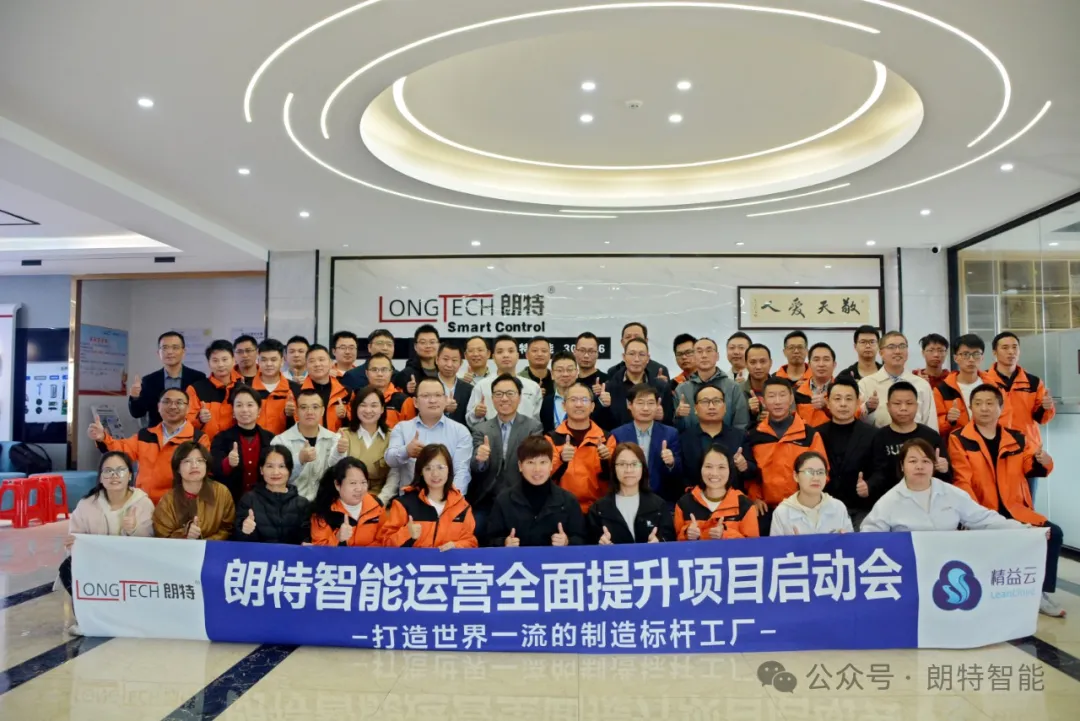 4001百老汇智能圆满召开运营治理周全提升项目启动会